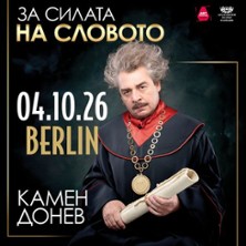 Kamen Donev | Berlin 04.10.2026 Pfefferberg Theater