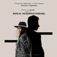 Berlin. Nezemnaya lubov‘ 16.05.2026 Theater